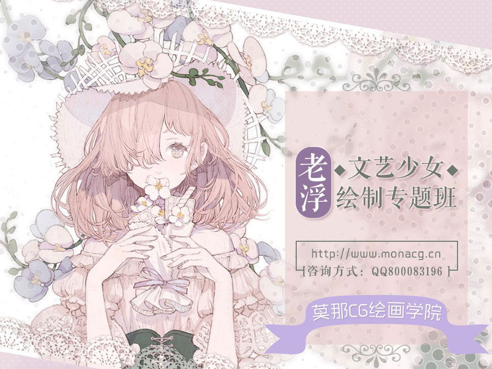 莫那CG 老浮文艺少女绘制专题