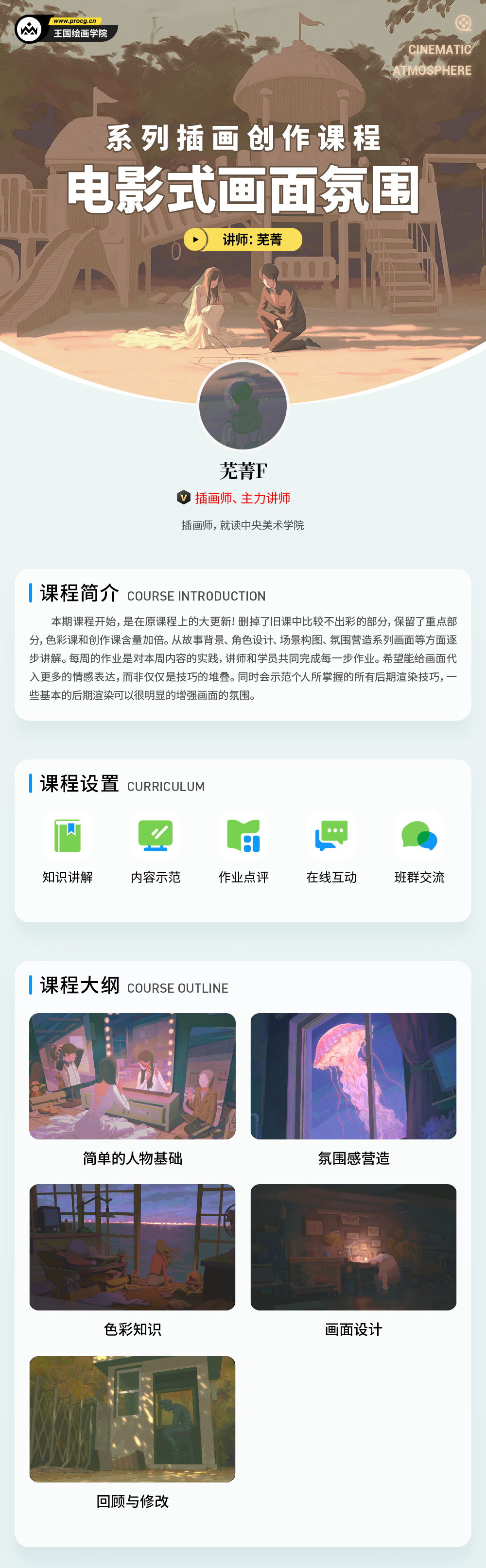 王国绘画学院 芜菁F 电影式画面氛围