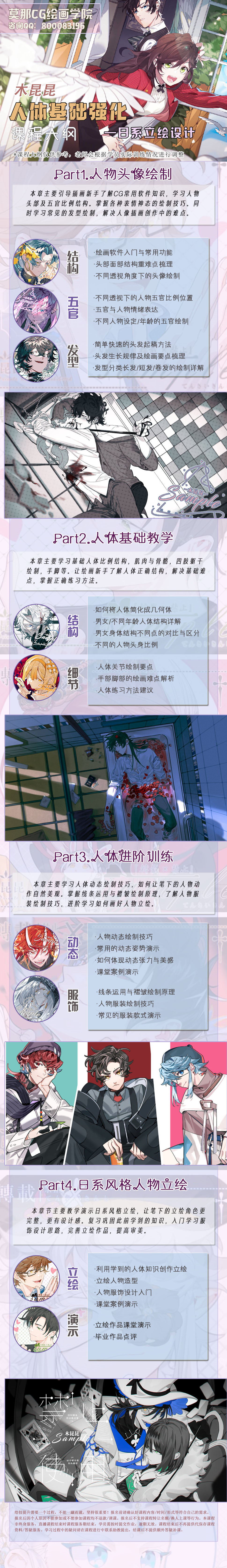 木昆昆人体基础强化
