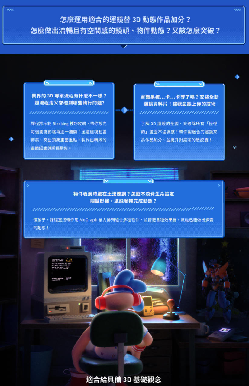 打通3D动态不卡关动态与运镜技巧