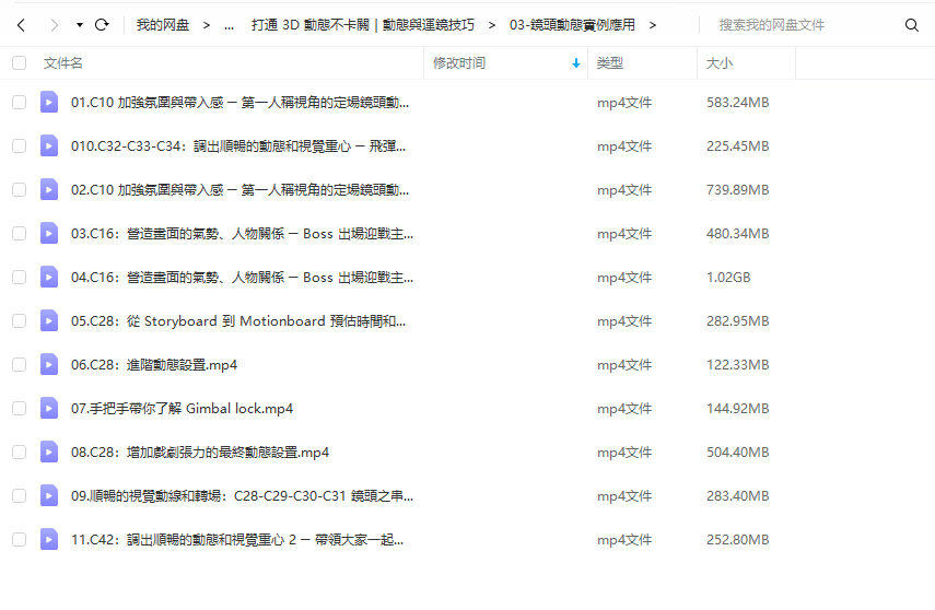 打通3D动态不卡关动态与运镜技巧