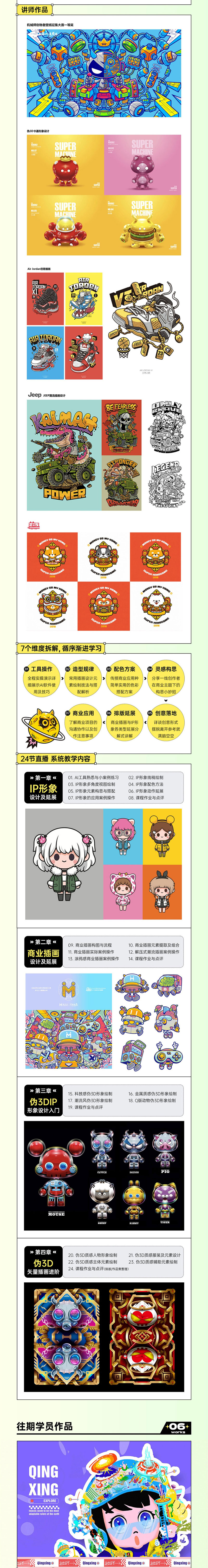 零基础AI商业插画实战班2期-狂奔的包子