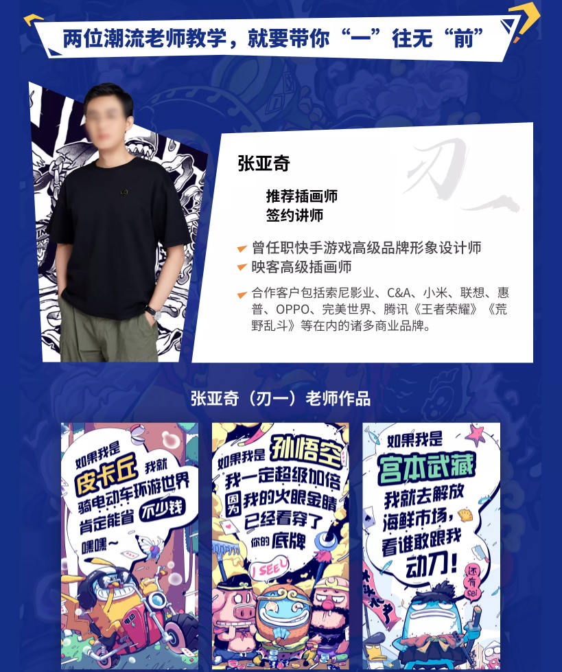 潮流插画设计实战班张亚奇李晓前