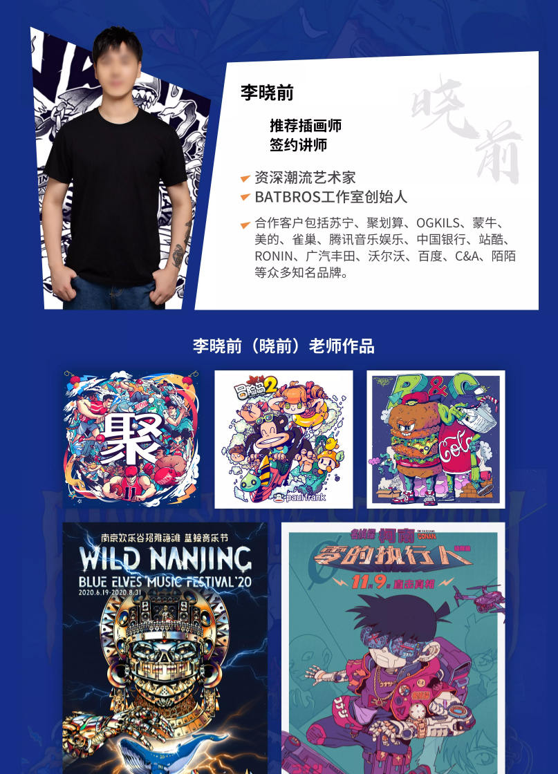 潮流插画设计实战班张亚奇李晓前