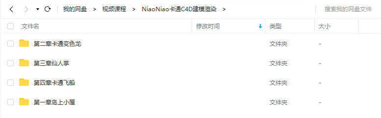 NiaoNiao卡通C4D建模渲染