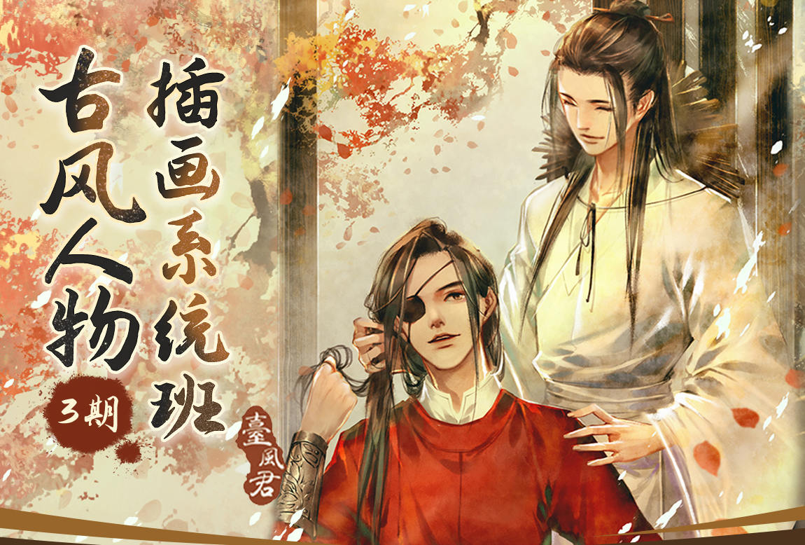 【大触来了】台风君古风人物插画系统班