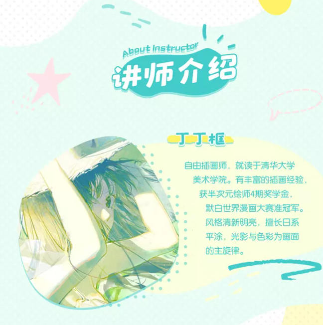 丁丁框唯美日系光影色彩班