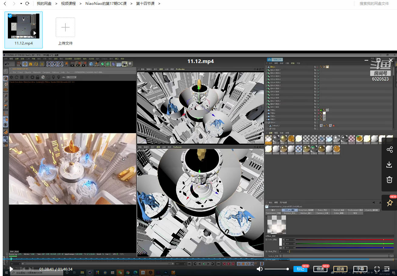 NiaoNiao第17期C4D+OC渲染课