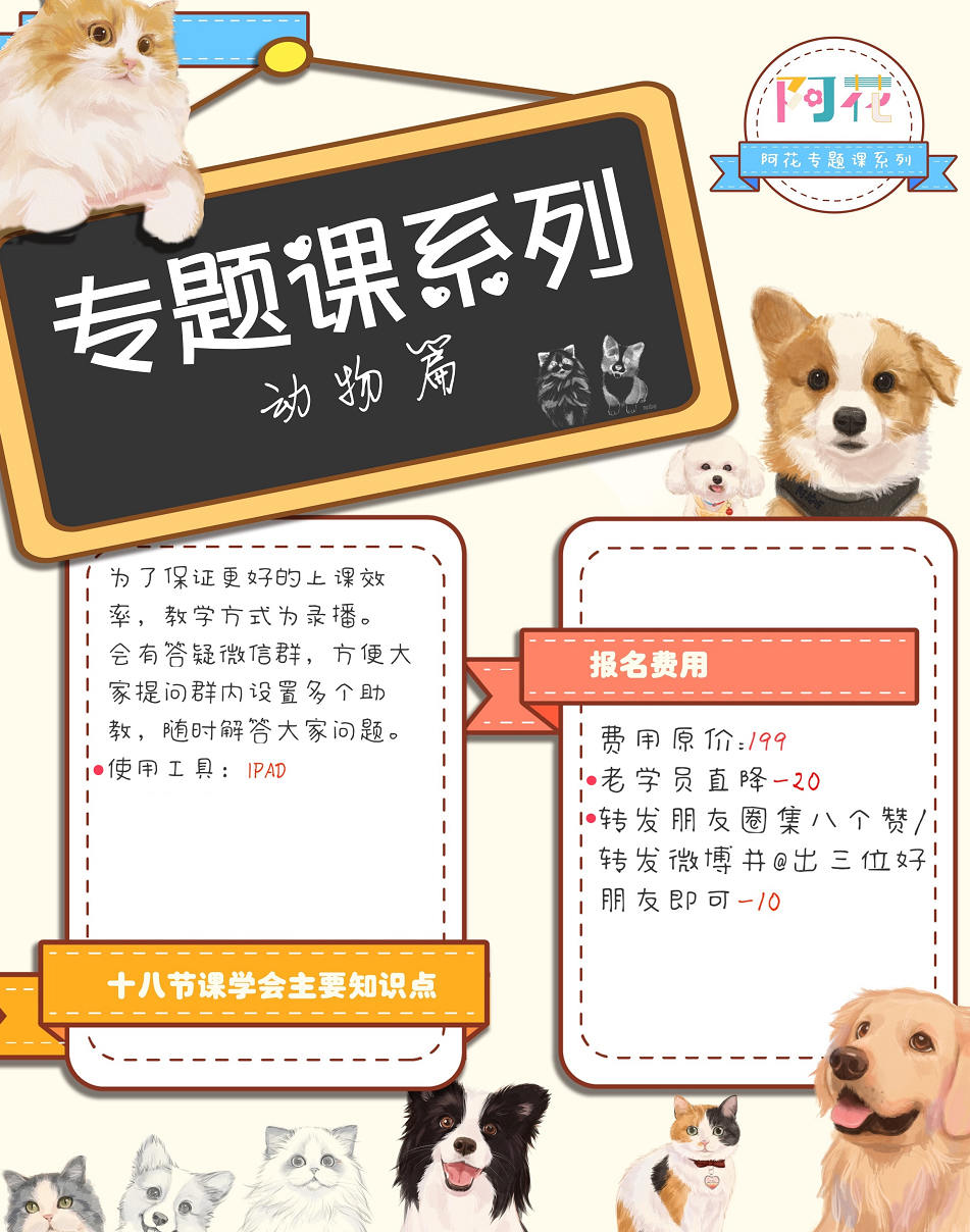 2021年阿花宠物团练7月完结ipad插画课【带笔刷素材】