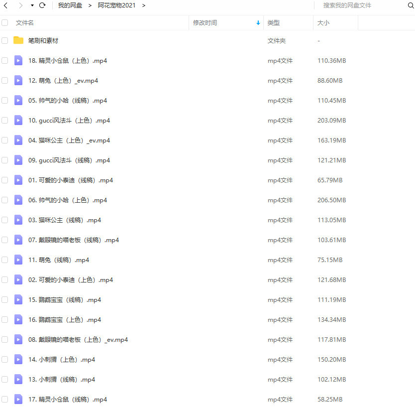 2021年阿花宠物团练7月完结ipad插画课【带笔刷素材】