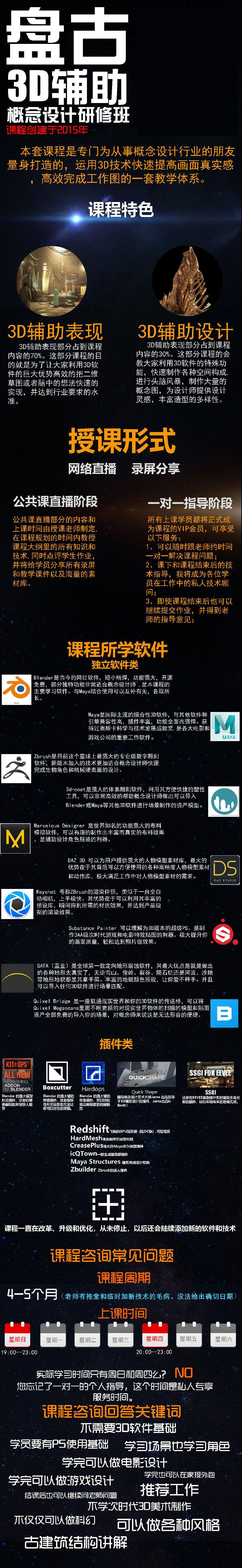 盘古3D辅助概念设计研修班