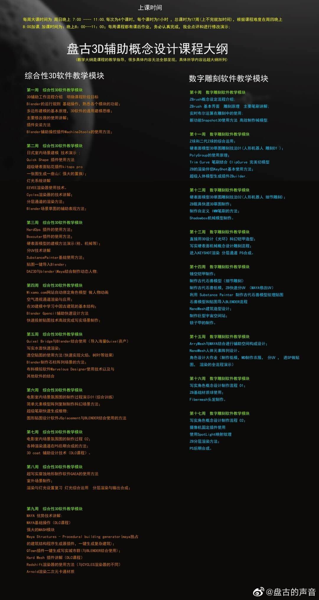 盘古3D辅助概念设计研修班
