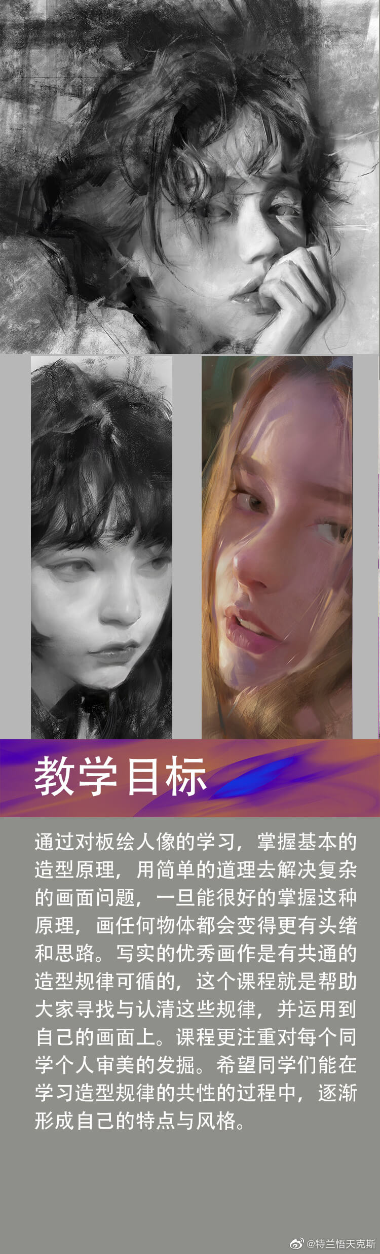 特兰悟天克斯板绘人物