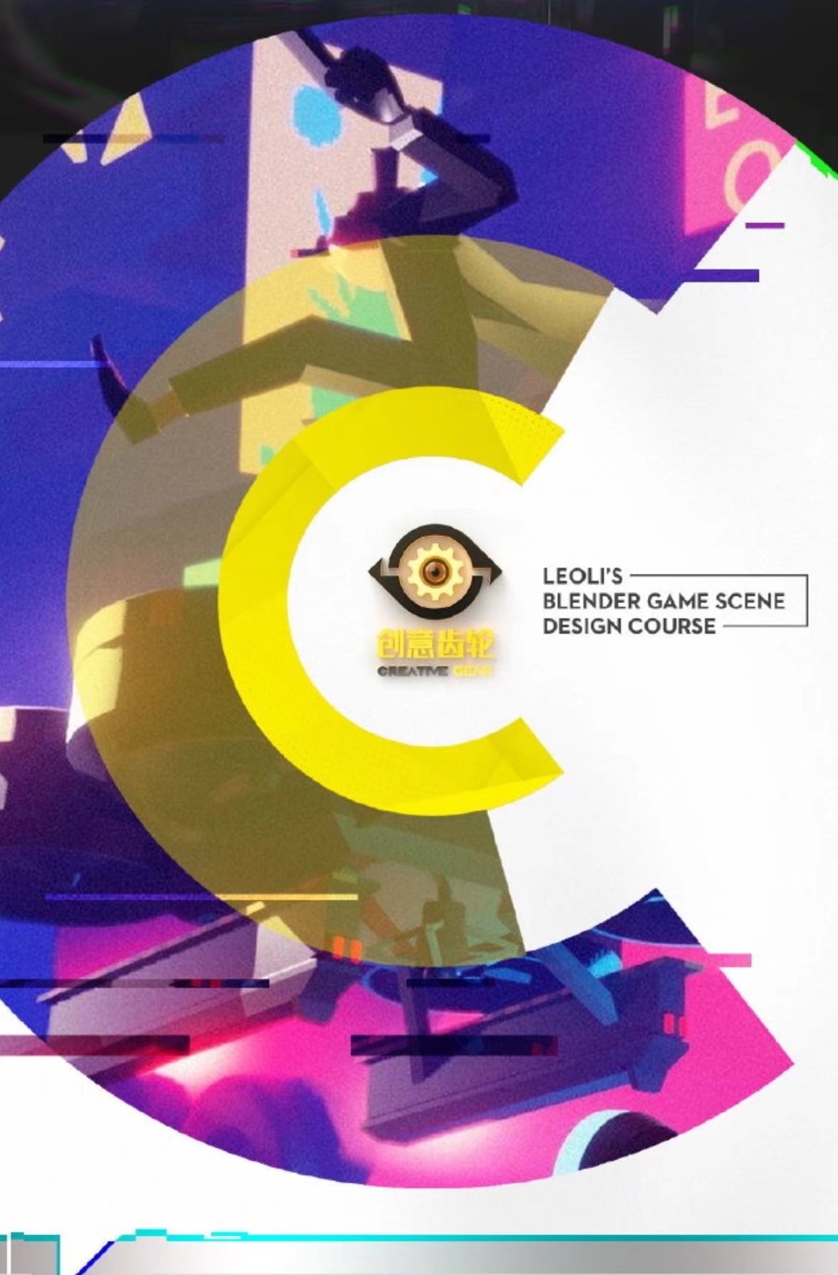 【2021年3月】创意齿轮CGD LeoLiArt blender游戏场景设计