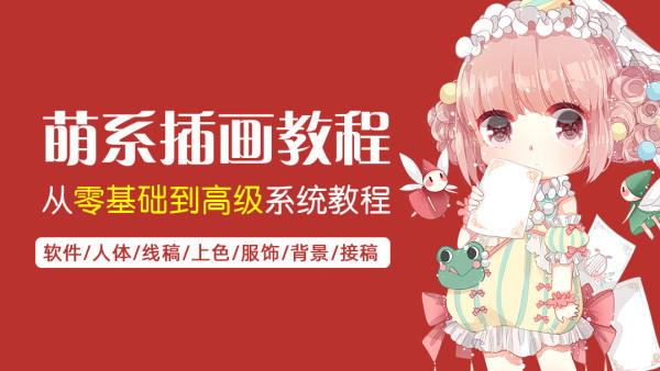 橙汁儿日系Q版插画零基础教程2020年【 口碑不错】