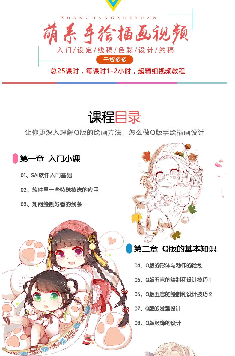 橙汁儿日系Q版插画零基础教程2020年【 口碑不错】
