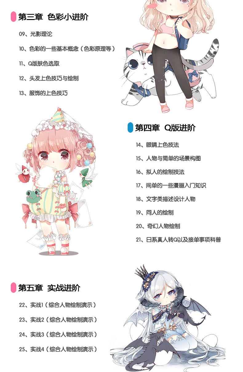 橙汁儿日系Q版插画零基础教程2020年【 口碑不错】