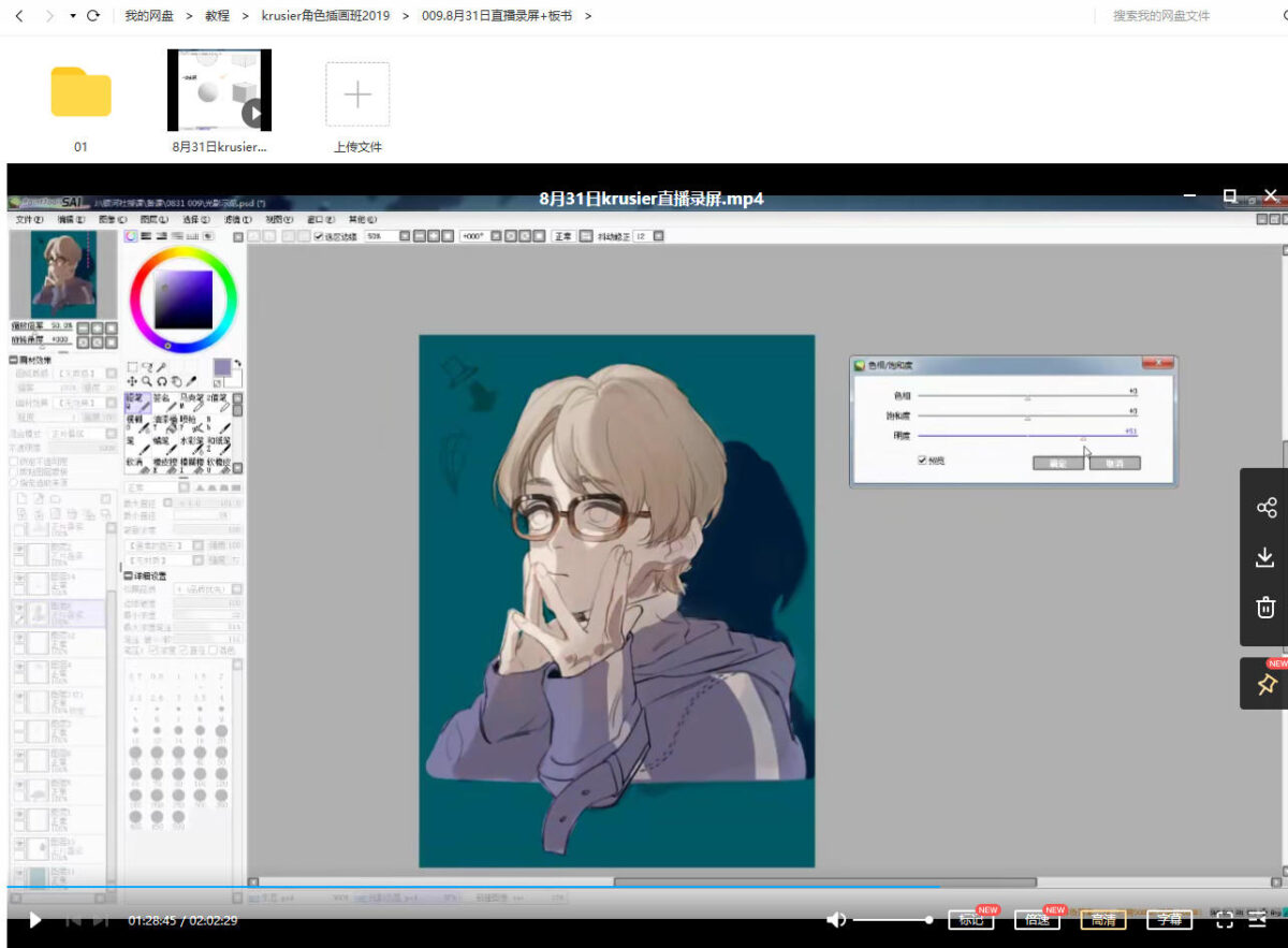 krusier角色插画班2019【带课件】