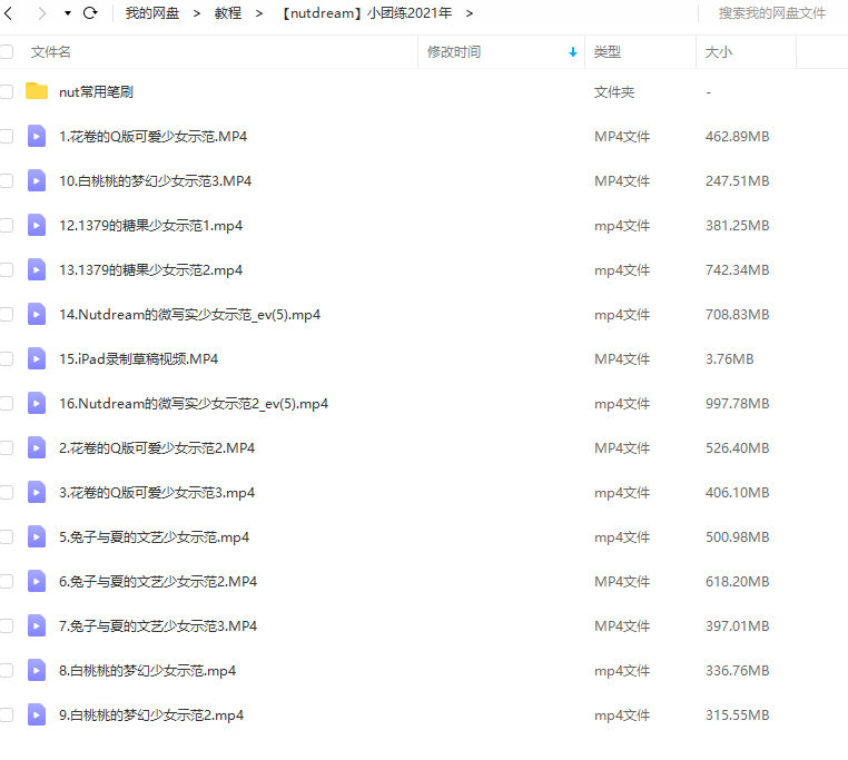 【2021年1月结课】nutdream小团练【带笔刷】