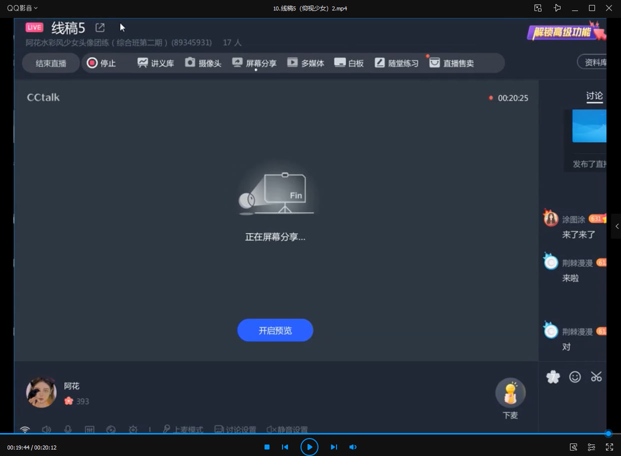 【2021年4月】阿花水彩风少女头像团练第2期综合班ipad插画课【有笔刷】