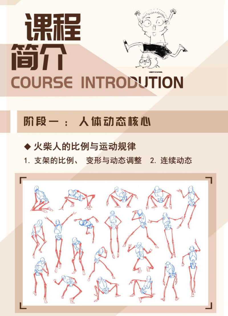 画画的春哥2021人物动态速写塑造【带课件】