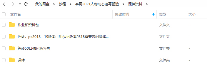 画画的春哥2021人物动态速写塑造【带课件】