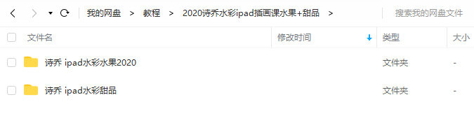 诗乔水彩ipad插画课水果2020年+甜品【有笔刷】