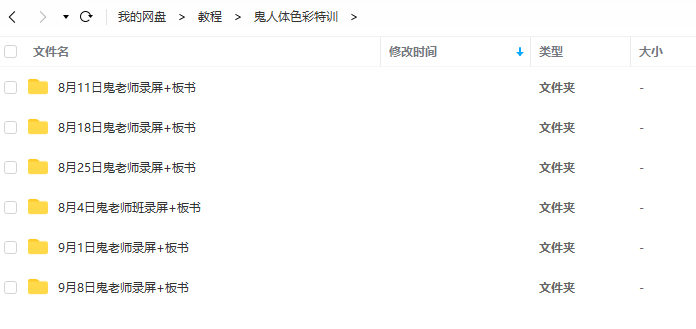 鬼老师人体色彩特训2019年11月【】