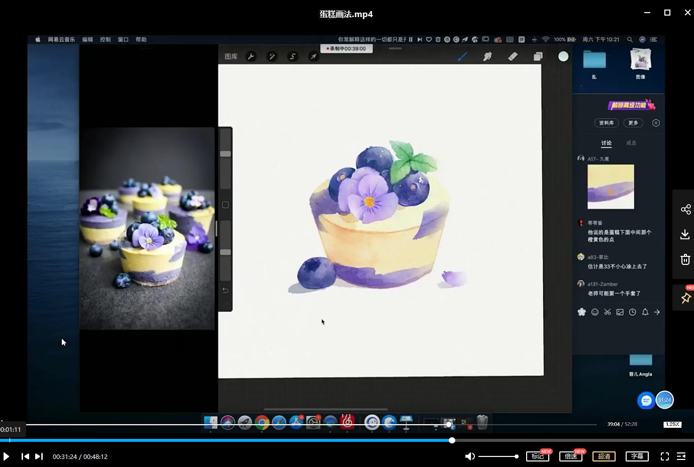 蓉儿ipad水彩插画课基础水果花卉+进阶冷饮蛋糕2020年【】