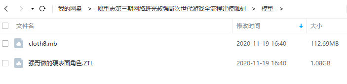 zbrush魔型志第三期网络班光叔强哥次世代游戏全流程建模雕刻