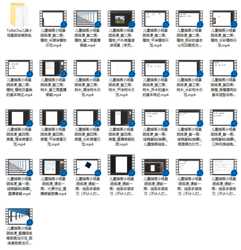 兔八叉小场景团练课2020年8月结课【有笔刷】