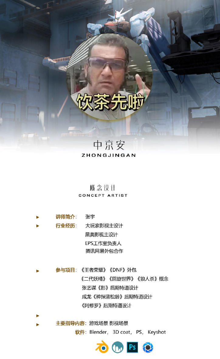【缺课】中京安blender概念设计2019【有工程文件】