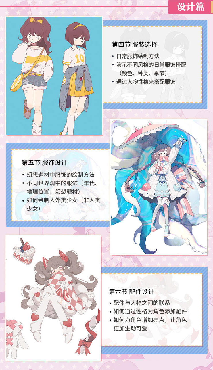 【2021年6月】大触来了高木树理日系少女角色设计班已完结【带笔刷课件】