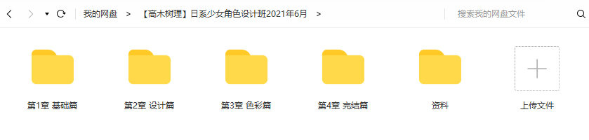 【2021年6月】大触来了高木树理日系少女角色设计班已完结【带笔刷课件】