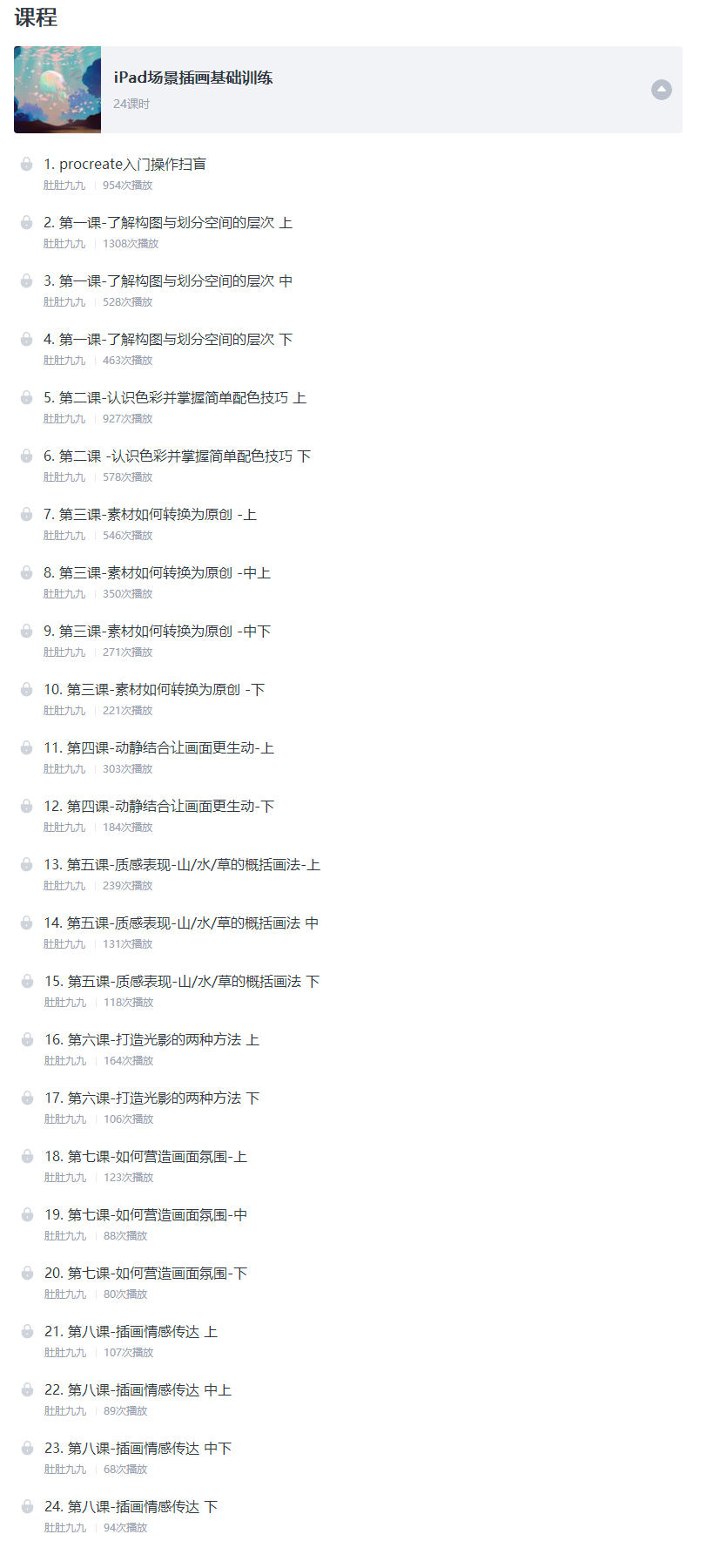 【肚肚九九】ipad场景插画基础训练2020年12月【有笔刷】