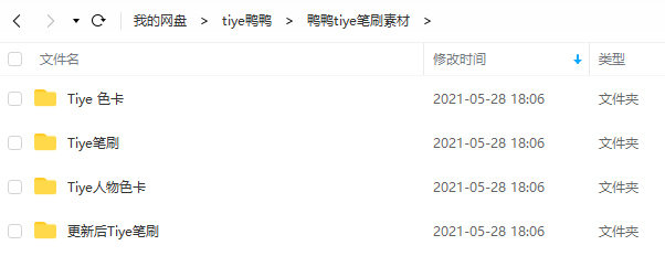 tiye鸭鸭ipad插画课2021年3月已完结【有笔刷】