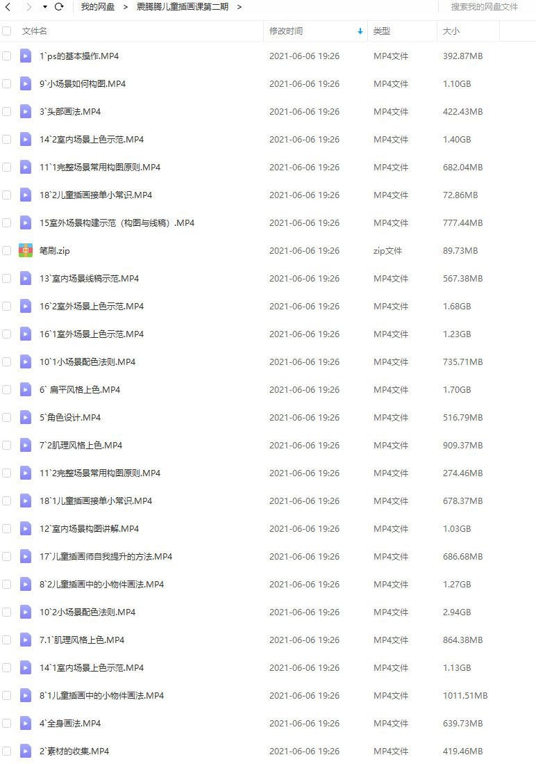 震腾腾儿童插画课第二期2020年【画质超清有笔刷】