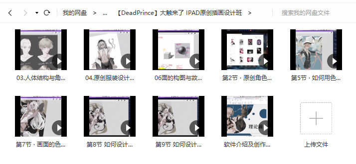 【DeadPrince】大触来了 ipad原创插画设计班【】