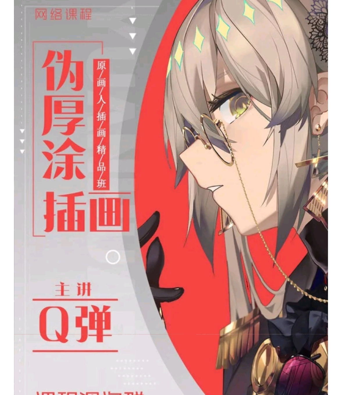 q弹二次元角色设计游戏美术伪厚涂 2021完结