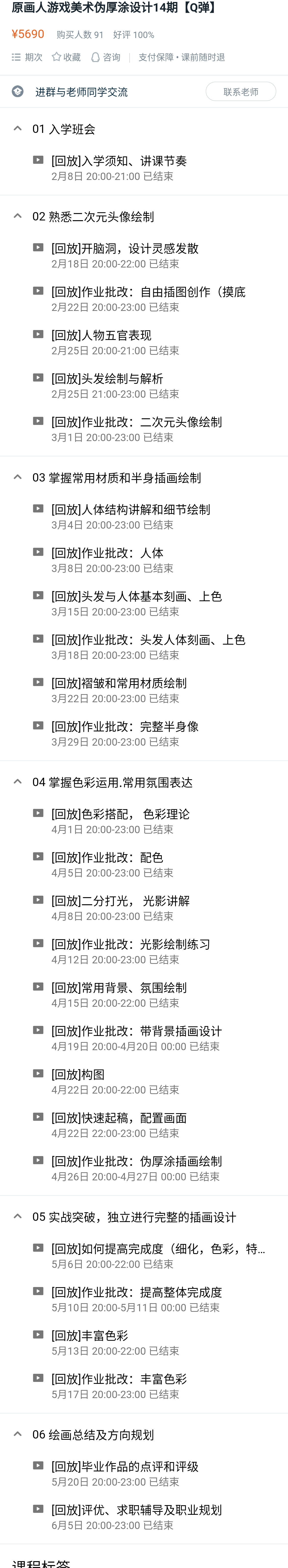 q弹二次元角色设计游戏美术伪厚涂 2021完结