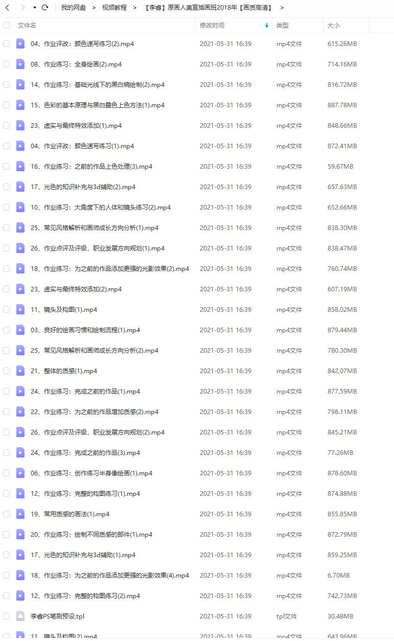 【李睿】原画人美宣插画班2018年【】