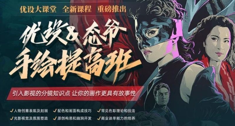 2020优设态爷手绘提高班-第2期