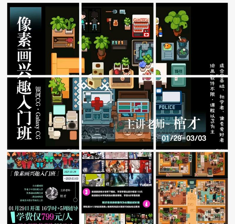 2021银河CG棺才像素画兴趣入门班