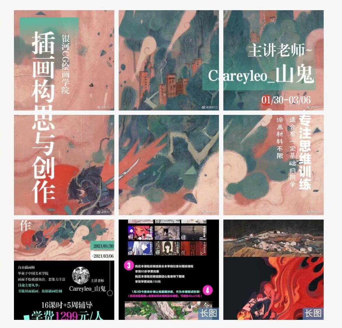 2021银河CG寒假班—Careyleo_山鬼插画构思