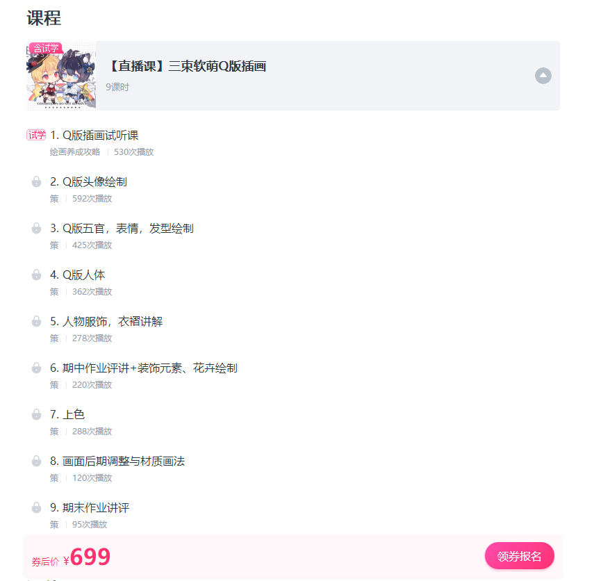莫那三朿超萌Q版人物插画【2021年新课】