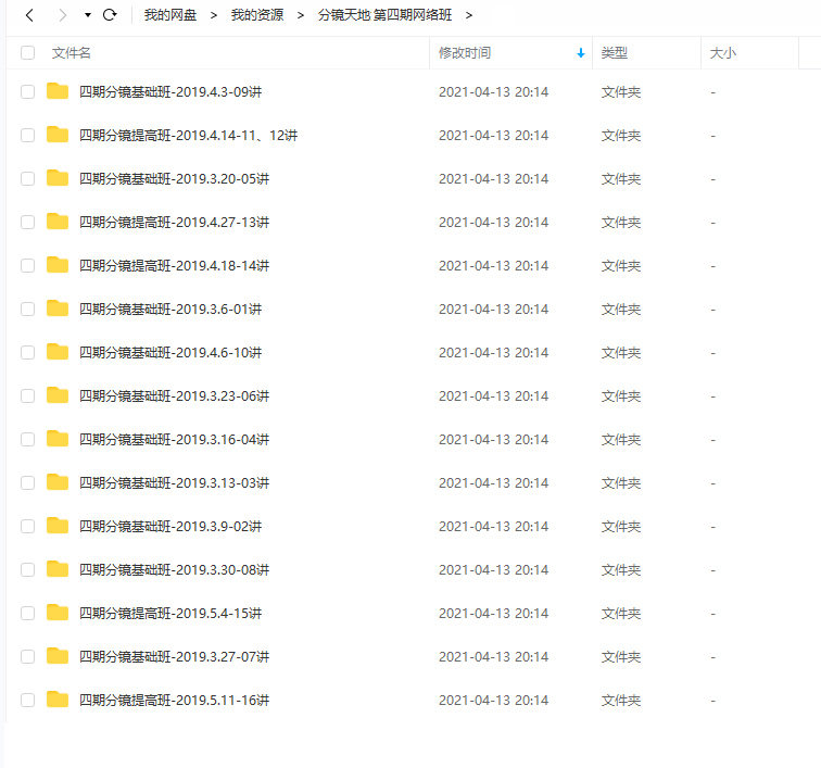 分镜天地第四期网络班2019【】