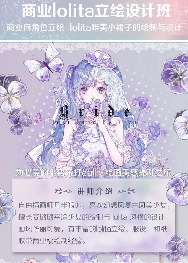 【月半狼叫】商业lolita立绘设计班2019年【】