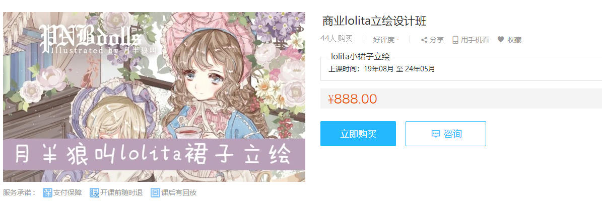 【月半狼叫】商业lolita立绘设计班2019年【】