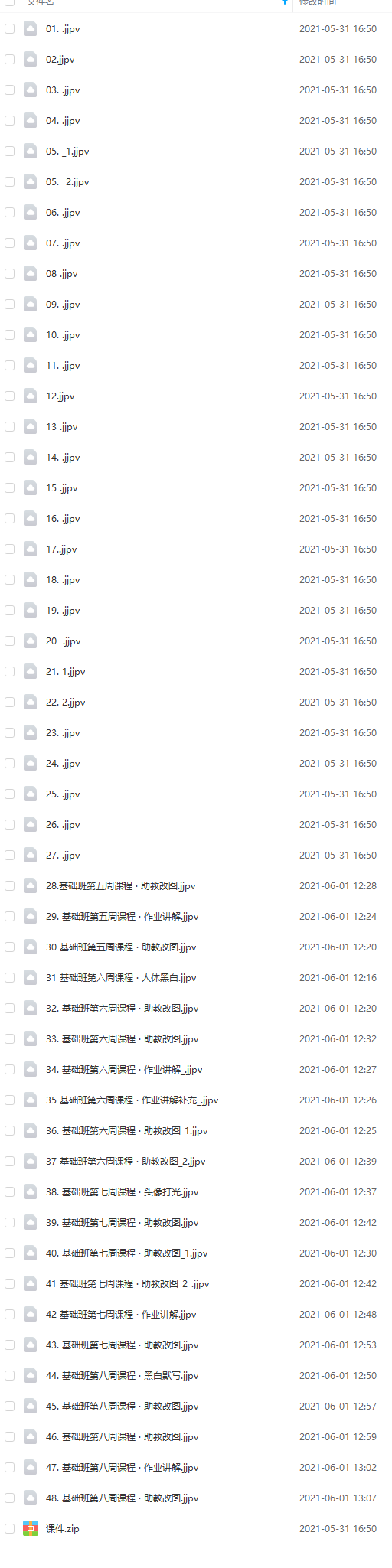 2020元素动力冯伟 鉡兩 商业插画基础班