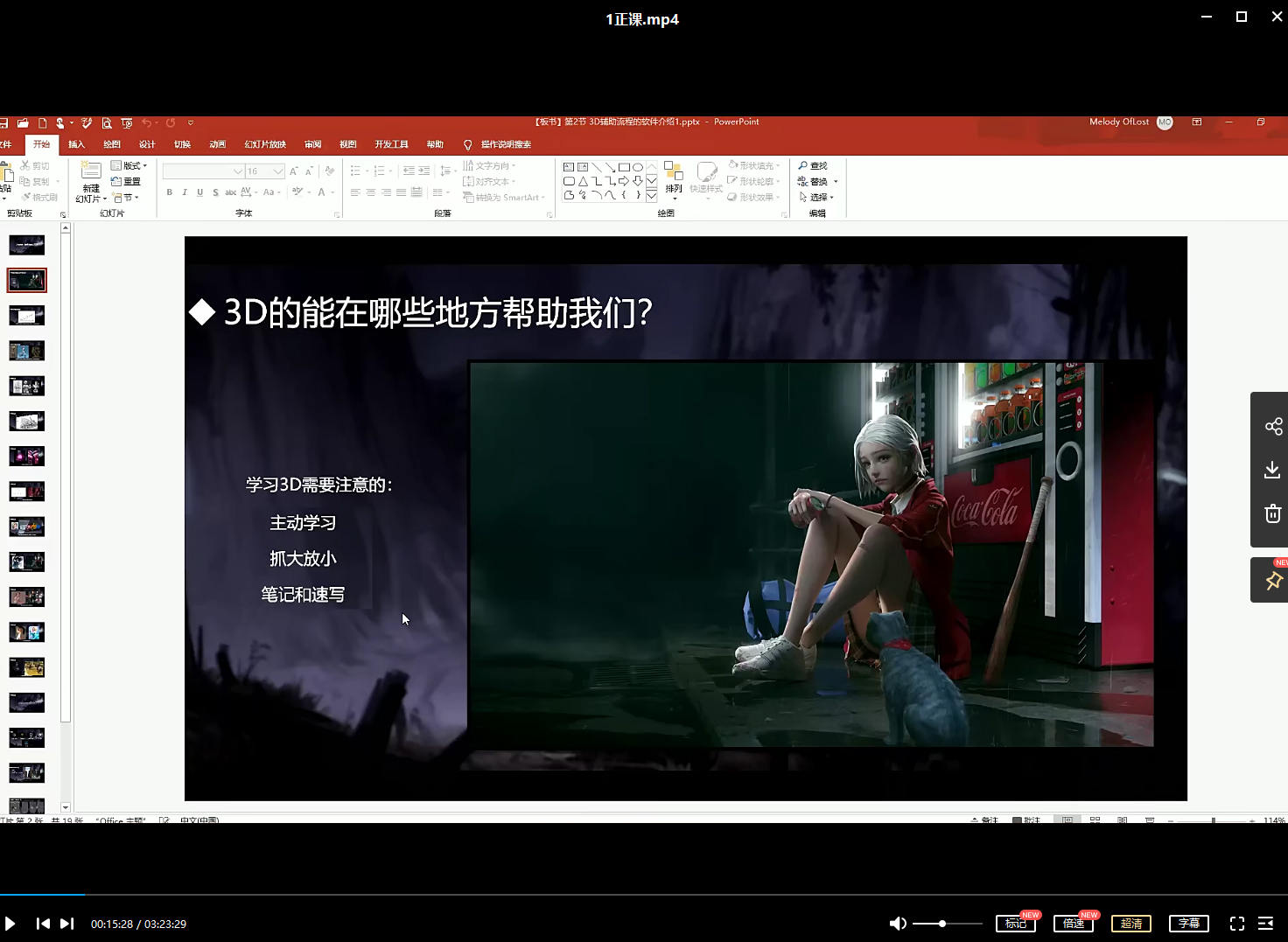 李睿3D辅助第3期2020年【画质超清有课件】